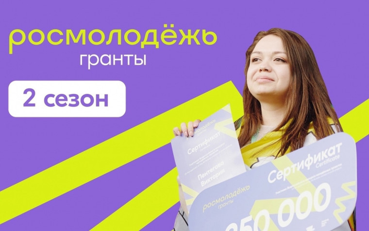 «Росмолодёжь.Гранты».